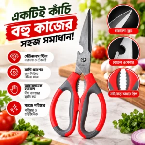 প্রিমিয়াম মাল্টি-ফাংশন কিচেন শিয়ার্স – Stainless Steel Kitchen Scissors